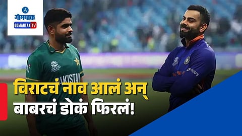 Babar Azam Angry on Virat Kohli Comparison