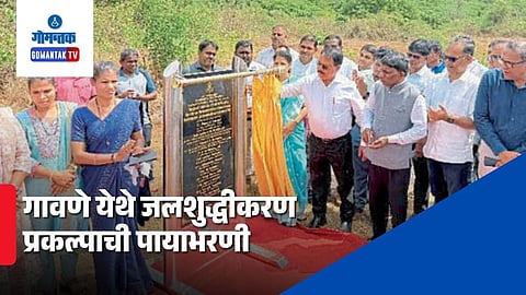 Gaunem Water Treatment Plant