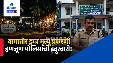 Anjuna Police Indore Investigation