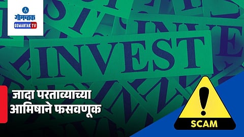 Goa Investment Fraud