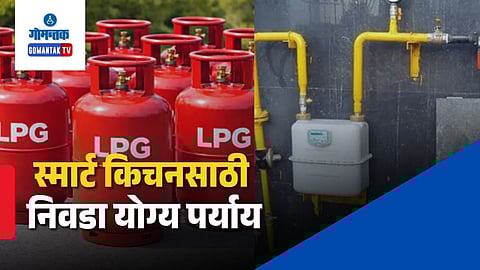 LPG cylinder vs PNG gas which is better