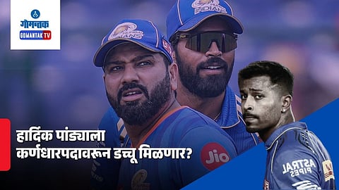 Mumbai Indians New Captain