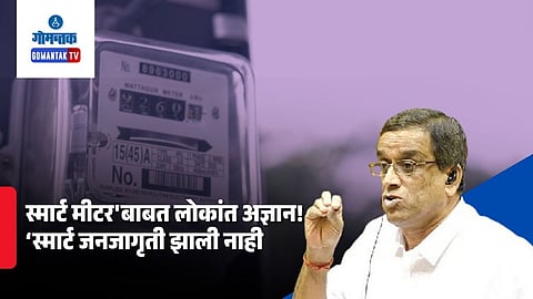 Sudin Dhavalikar smart meter statement