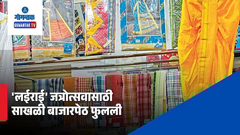 Shirgao Lairai Jatra