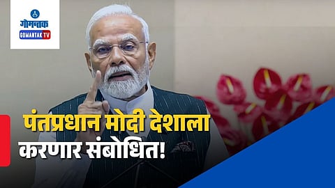 PM Modi Address to Nation Tonight