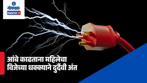 Tilamol woman died electric shock