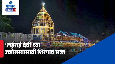 Shirgao Lairai Jatra