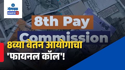 8th Pay Commission Memorandum Last Date 2026