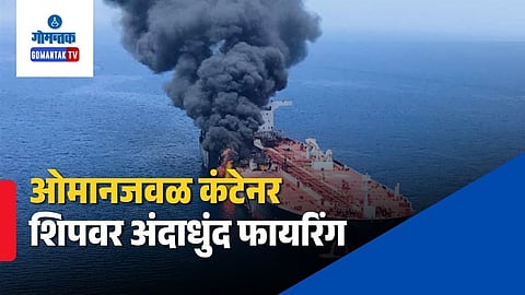 Strait of Hormuz Ship Attack