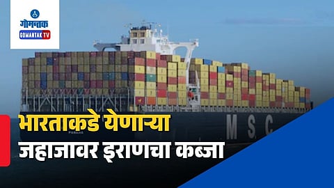 IRGC Seizes Indians Ships Near Hormuz