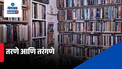 Goa Independent Library Policy 2026