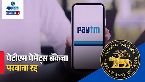 RBI cancels Paytm Payments Bank license