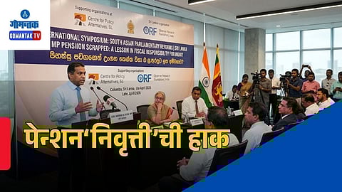 Member of Parliament Pension