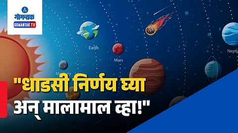 Navpancham Drishti Yog 2026