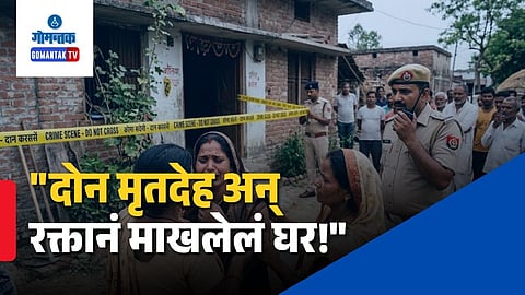 Uttar Pradesh Double Murder News