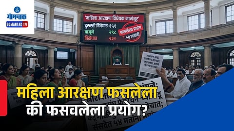 Women's Reservation Bill 2026