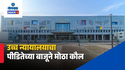 Bombay High Court Goa Bench