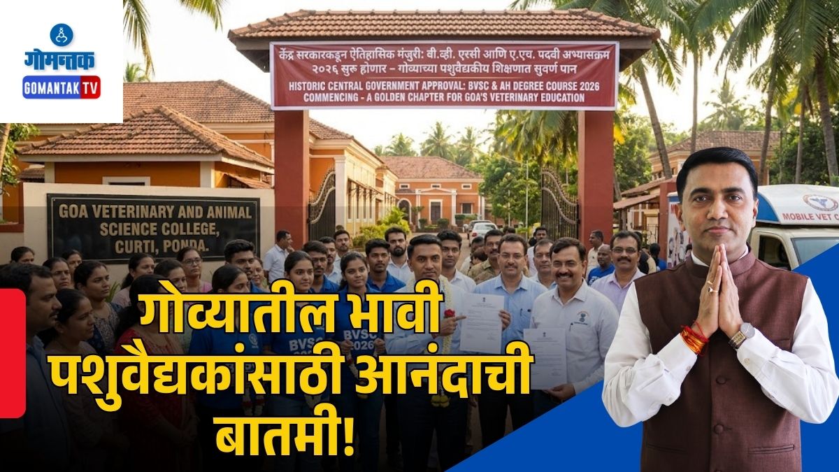 BVSc and AH Degree Course Goa