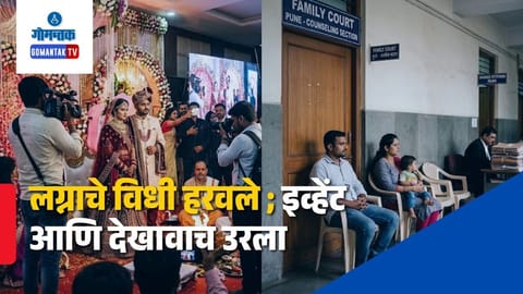 traditional vs modern marriage rituals