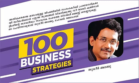 സംരംഭം തുടങ്ങാന് പോവുകയാണോ? എങ്കില് നിങ്ങള് യഥാര്ത്ഥ വിപണി കണ്ടുപിടിച്ചോ?