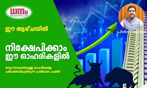 ഇപ്പോള് നിക്ഷേപിക്കാം, ഈ രണ്ട് ഓഹരികളില്