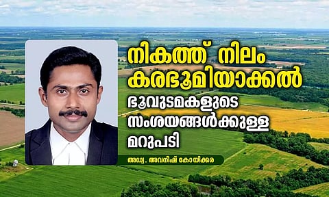 ഡാറ്റ ബാങ്കില് പെടാത്ത ഭൂമിയില് കെട്ടിടം പണിയാന് എന്തു ചെയ്യണം?