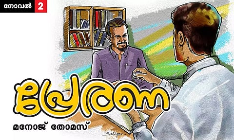 പ്രേരണ; അധ്യായം-02