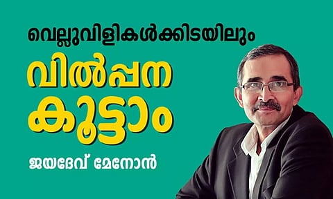 കോവിഡ് കാലത്ത് സെയ്ല്സ് തലവേദനയാണോ?; ഇതാ കച്ചവടം കൂട്ടാനുള്ള വഴികള്