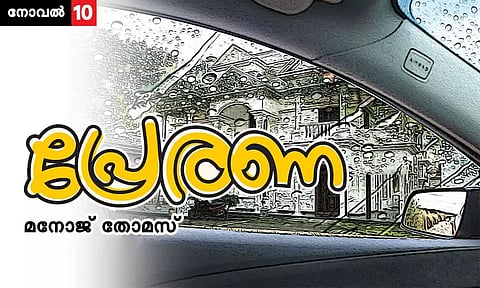 പ്രേരണ- അധ്യായം 10