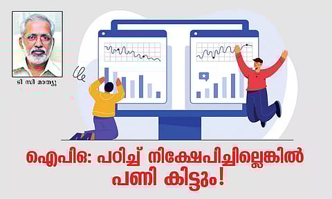 ഐപിഒ: പഠിച്ച് നിക്ഷേപിച്ചില്ലെങ്കില് പണി കിട്ടും!