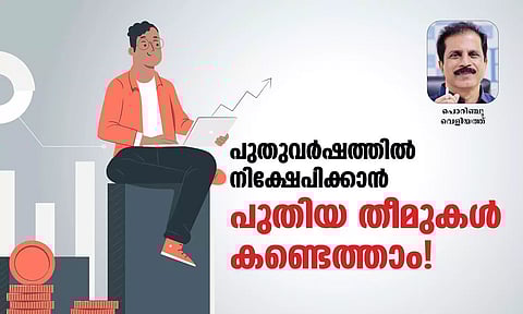 പുതുവര്ഷത്തില് നിക്ഷേപിക്കാന് പുതിയ തീമുകള് കണ്ടെത്താം!