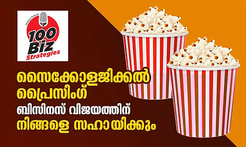 EP03 - സൈക്കോളജിക്കല് പ്രൈസിംഗ് ബിസിനസ് വിജയത്തിന് നിങ്ങളെ സഹായിക്കും