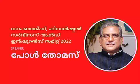 DHANAM BFSI SUMMIT 2022: ബാങ്കിംഗിന്റെ വേറിട്ട വഴികള് വിശദീകരിക്കാന് പോള് തോമസ് എത്തുന്നു