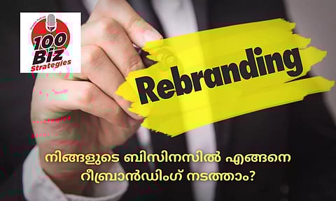EP11- നിങ്ങളുടെ ബിസിനസില് എങ്ങനെ റീബ്രാന്ഡിംഗ് നടത്താം?