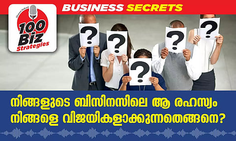 EP17 - നിങ്ങളുടെ ബിസിനസിലെ ആ രഹസ്യം നിങ്ങളെ വിജയികളാക്കുന്നതെങ്ങനെ?