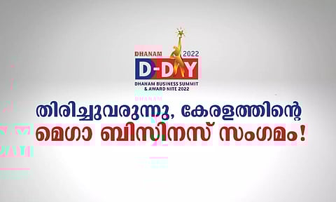 തിരിച്ചുവരുന്നു, കേരളത്തിന്റെ മെഗാ ബിസിനസ് സംഗമം!
