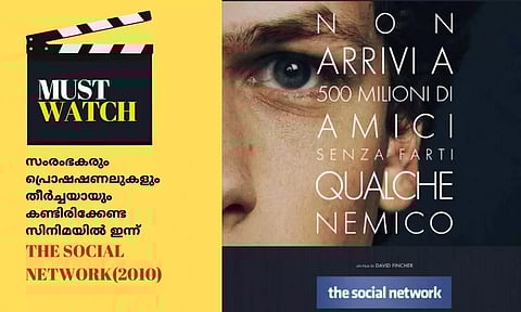 സംരംഭകരും പ്രൊഷഷണലുകളും തീര്ച്ചയായും കണ്ടിരിക്കേണ്ട സിനിമയില് ഇന്ന് THE SOCIAL NETWORK (2010)