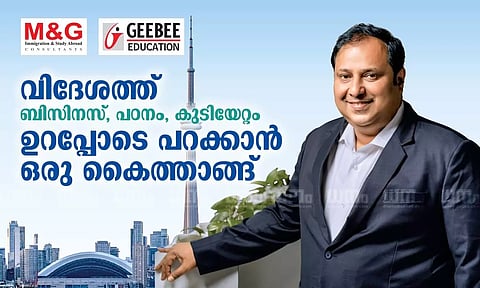 വിദേശത്ത് ബിസിനസ്, പഠനം, കുടിയേറ്റം: ഉറപ്പോടെ പറക്കാന് ഒരു കൈത്താങ്ങ്