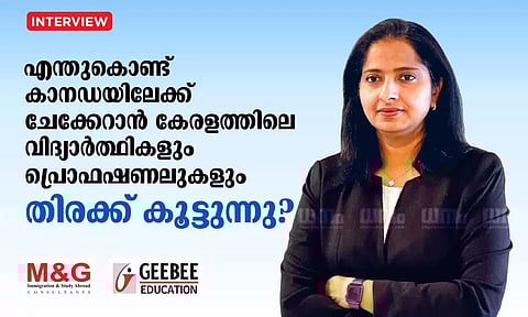 എന്ത്കൊണ്ട് കാനഡയിലേക്ക് ചേക്കേറാന് കേരളത്തിലെ വിദ്യാര്ത്ഥികളും പ്രൊഫഷണലുകളും തിരക്ക് കൂട്ടുന്നു?