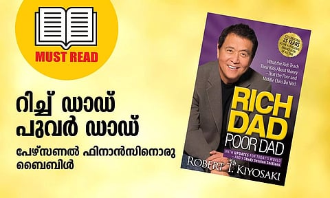റിച്ച് ഡാഡ് പുവര് ഡാഡ് പേഴ്സണല് ഫിനാന്സിനൊരു ബൈബിള്