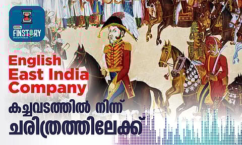 EP14- English East India Company; കച്ചവടത്തില് നിന്ന് ചരിത്രത്തിലേക്ക്
