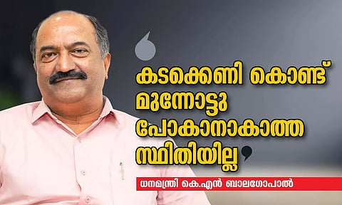'കടക്കെണി കൊണ്ട് മുന്നോട്ടുപോകാനാകാത്ത സ്ഥിതിയില്ല'