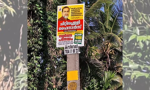 തട്ടിപ്പുകള് പലവിധം; കൊച്ചൗസേപ്പ് ചിറ്റിലപ്പിള്ളിയുടെ പേരിലും ഫിനാന്സ് കമ്പനി!