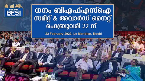 ധനം ബിഎഫ്എസ്ഐ സമിറ്റ് & അവാര്ഡ് നൈറ്റ് ഫെബ്രുവരി 22 ന്