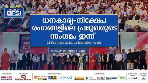 ധനം ബിഎഫ്എസ്ഐ സമിറ്റ് ഇന്ന്, ധനകാര്യ രംഗത്തെ വിദഗ്ധര് സംസാരിക്കുന്നു