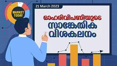 വിപണിയില് ഇന്ന് പ്രതീക്ഷിക്കാമോ ഒരു പോസിറ്റീവ് ട്രെന്ഡ്