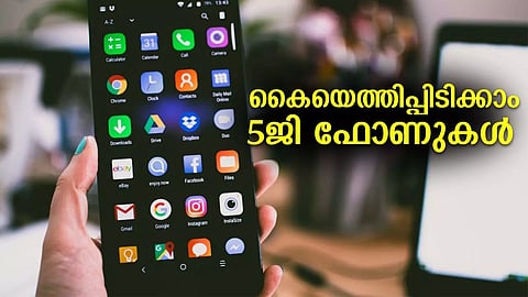 സാധാരണക്കാരുടെ ബജറ്റിലൊതുങ്ങുന്ന അഞ്ച് 5ജി ഫോണുകള്