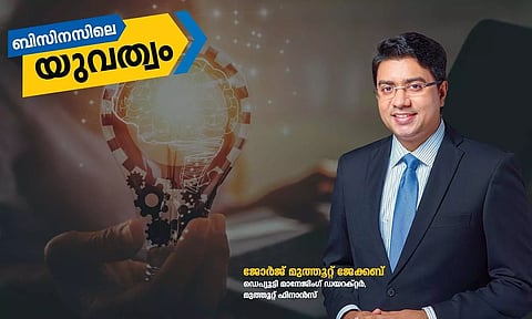 'പുതുമയാര്ന്ന മാര്ക്കറ്റിംഗ് രീതികള് ബിസിനസിന്റെ കരുത്ത്'; ജോര്ജ് മുത്തൂറ്റ് ജേക്കബ്