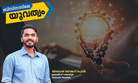 'മണ്ണുത്തിയിലെ സൂപ്പര്മാര്ക്കറ്റില് ഇരുന്നാണ് റീറ്റെയ്ല് ബിസിനസ് പഠിച്ചത്': അലോക് തോമസ് പോള്