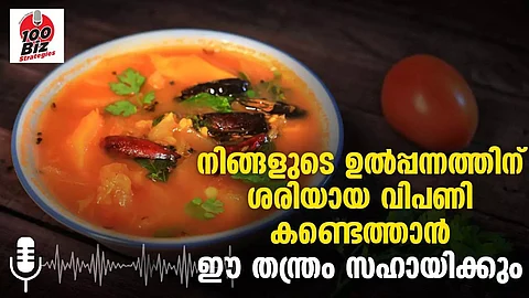 നിങ്ങളുടെ ഉല്പ്പന്നത്തിന് ശരിയായ വിപണി കണ്ടെത്താന് ഈ തന്ത്രം സഹായിക്കും